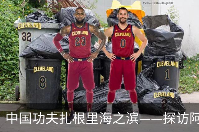 中国功夫扎根里海之滨——探访阿塞拜疆咏春拳联合会