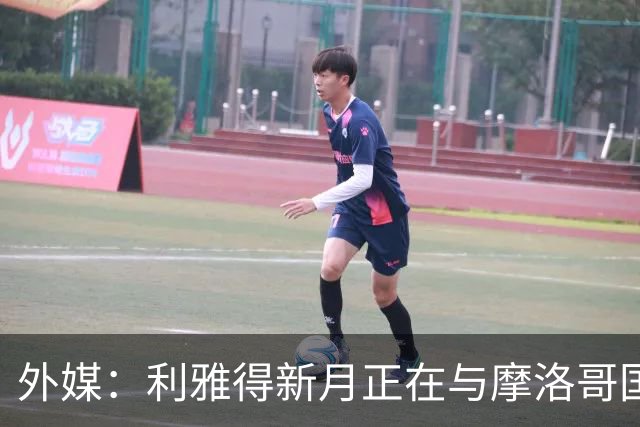 外媒：利雅得新月正在与摩洛哥国门布努谈解约