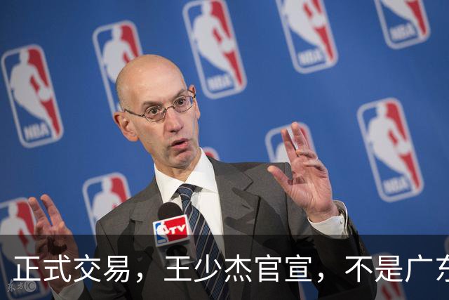 正式交易，王少杰官宣，不是广东，新东家曝光，C类合同，徐杰失望