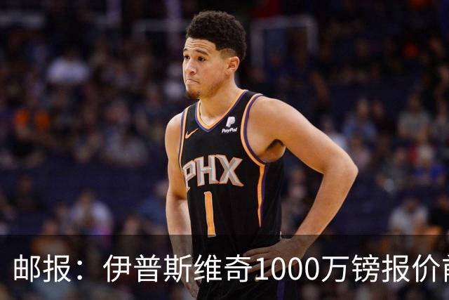 邮报：伊普斯维奇1000万镑报价前田大然，凯尔特人已接受