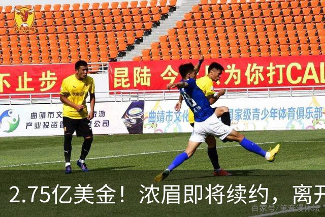 2.75亿美金！浓眉即将续约，离开老詹后，你很难再拿总冠军了
